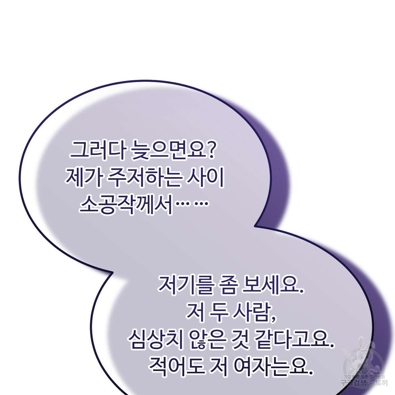 오직 그대의 안녕을 위하여 61화 178