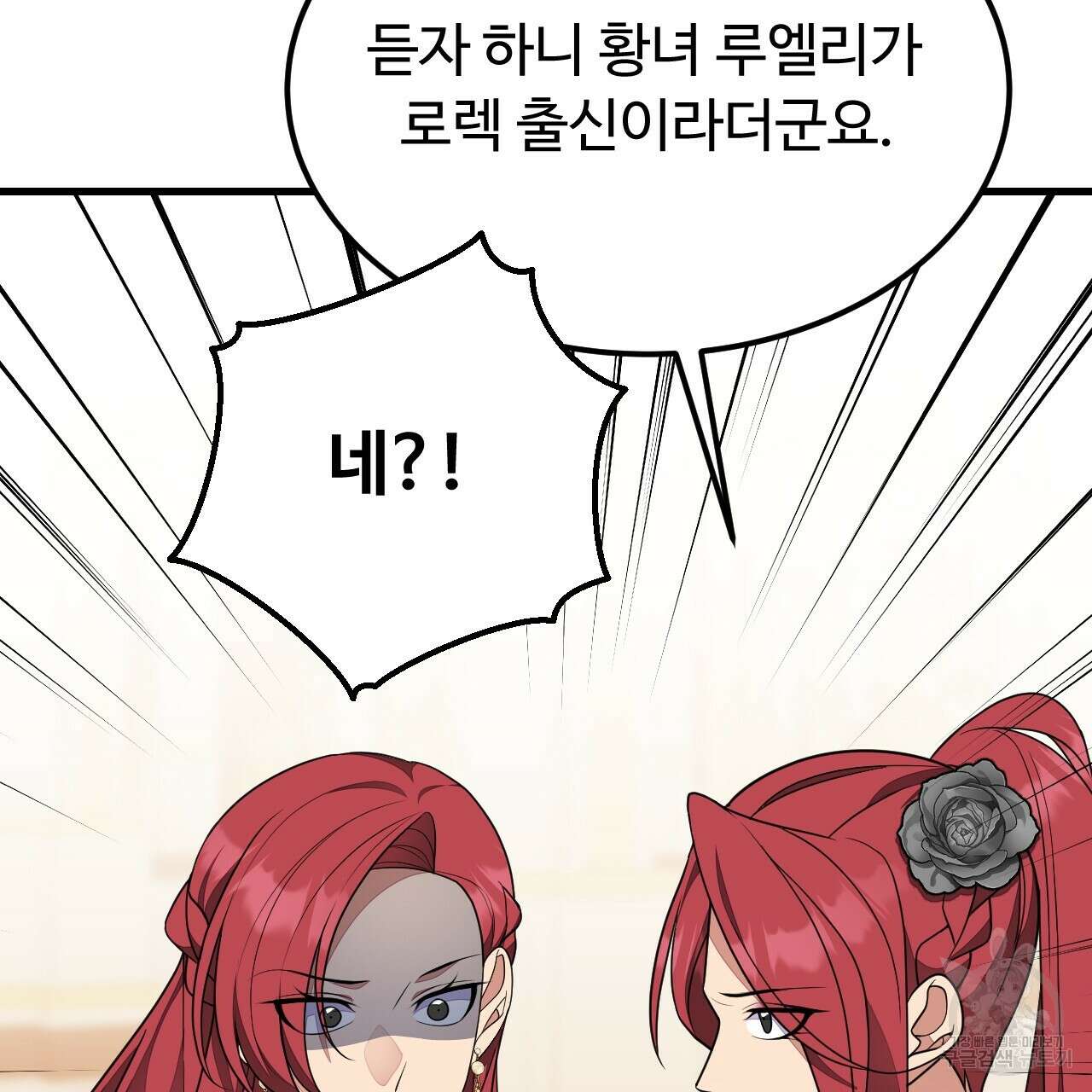 오직 그대의 안녕을 위하여 61화 182
