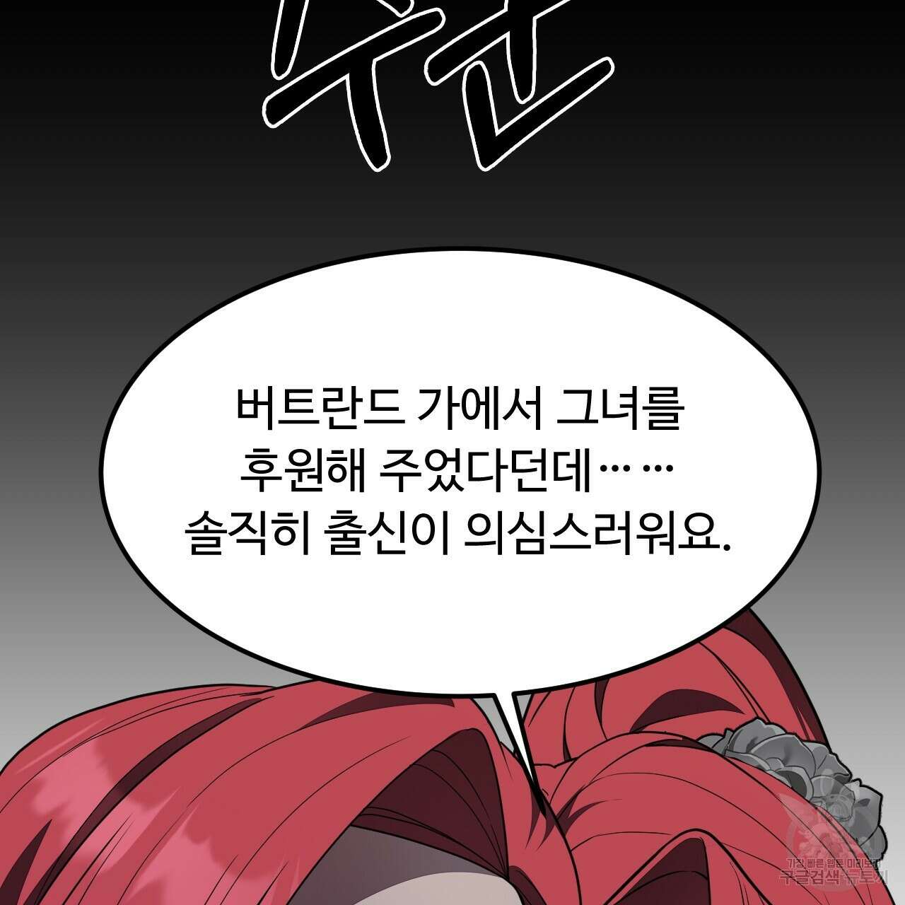 오직 그대의 안녕을 위하여 61화 184