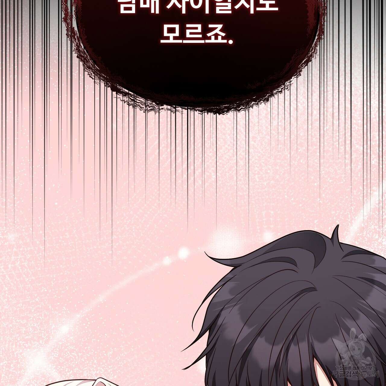 오직 그대의 안녕을 위하여 61화 188