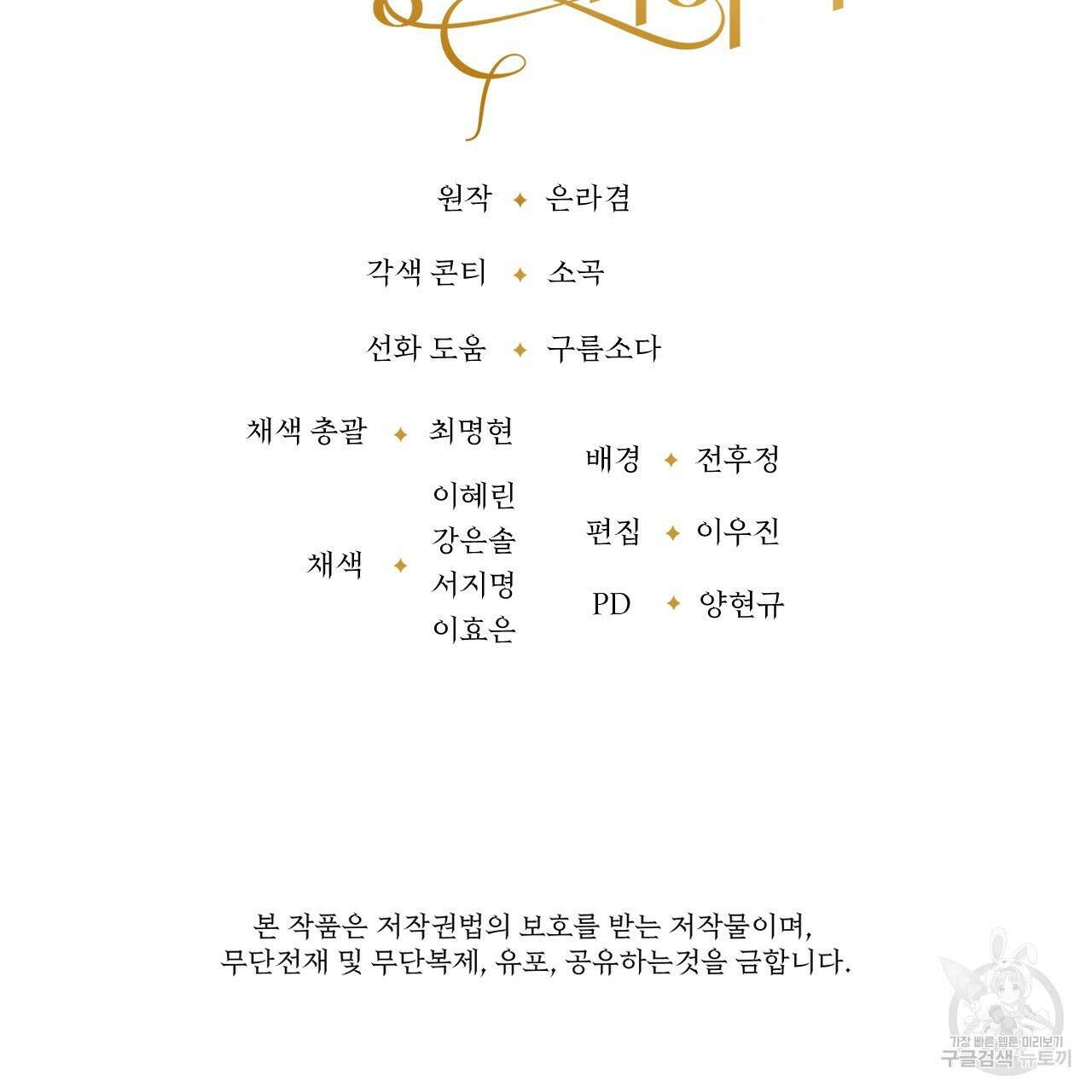 오직 그대의 안녕을 위하여 61화 192