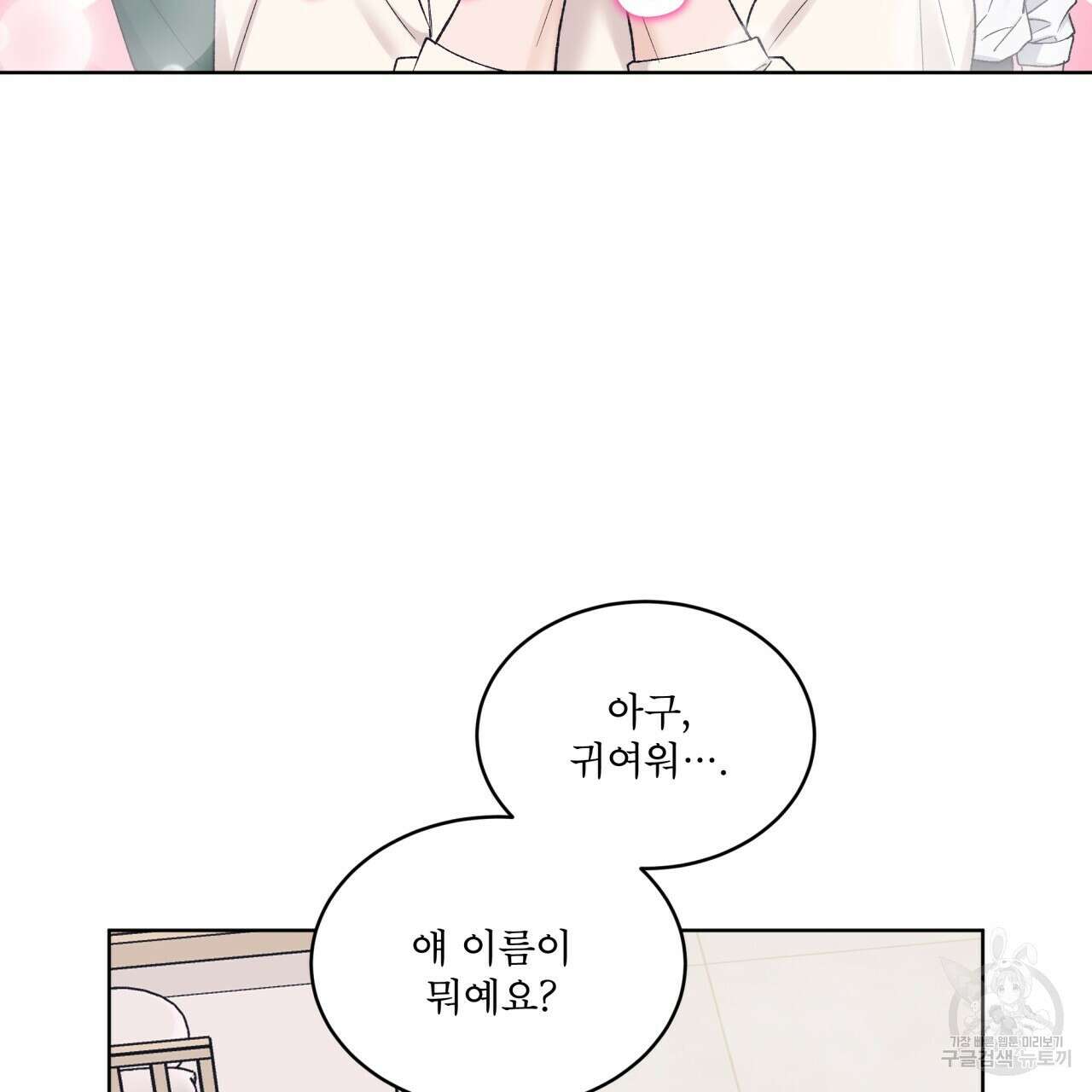 모노크롬 루머 68화 3