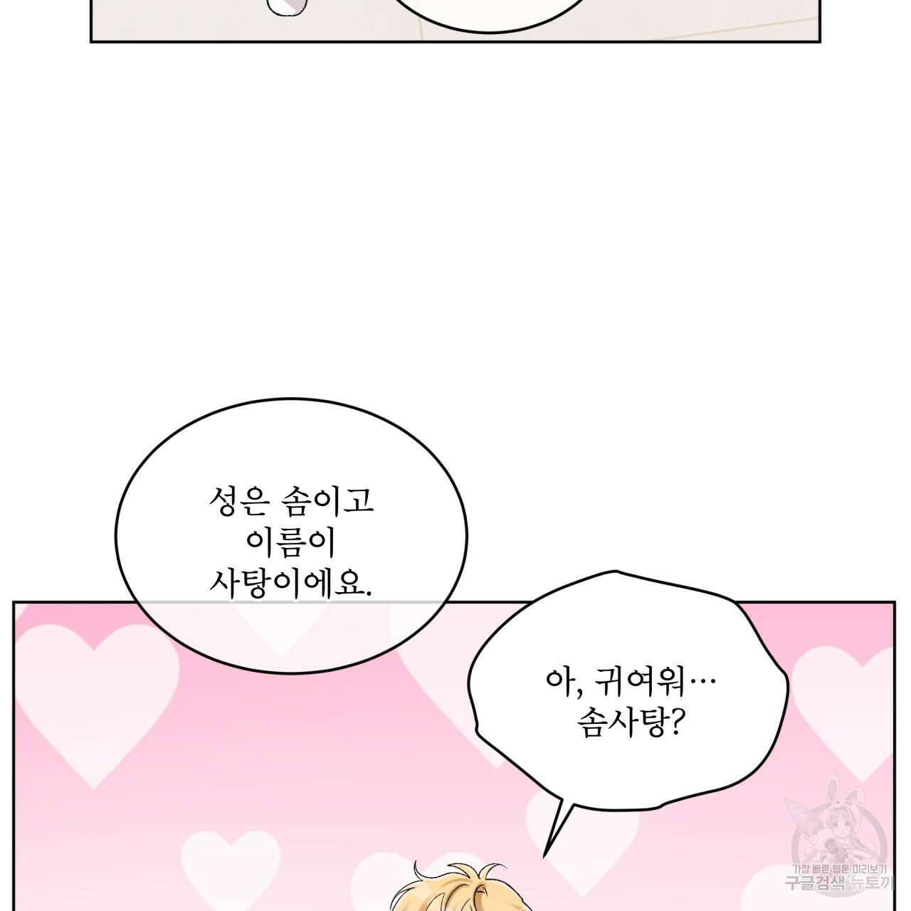 모노크롬 루머 68화 5