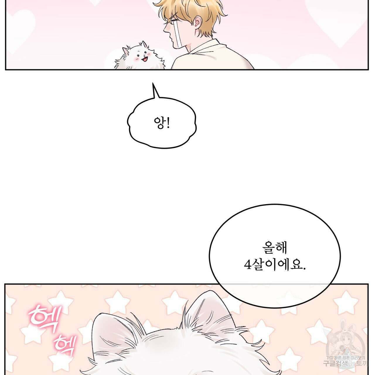 모노크롬 루머 68화 6