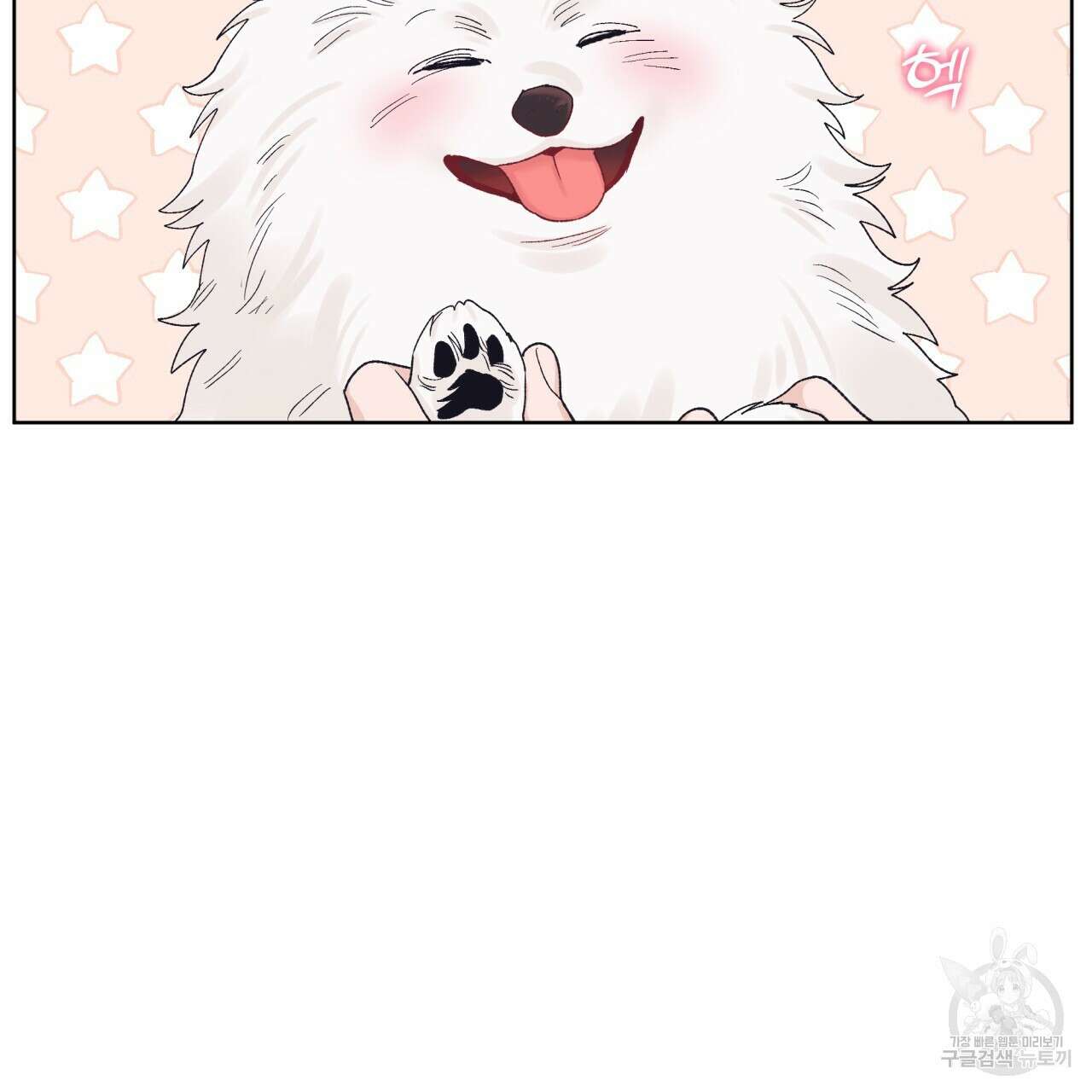 모노크롬 루머 68화 7