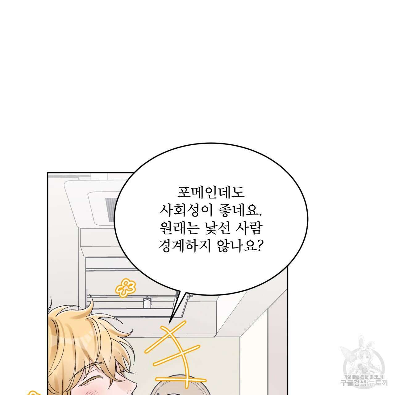 모노크롬 루머 68화 8