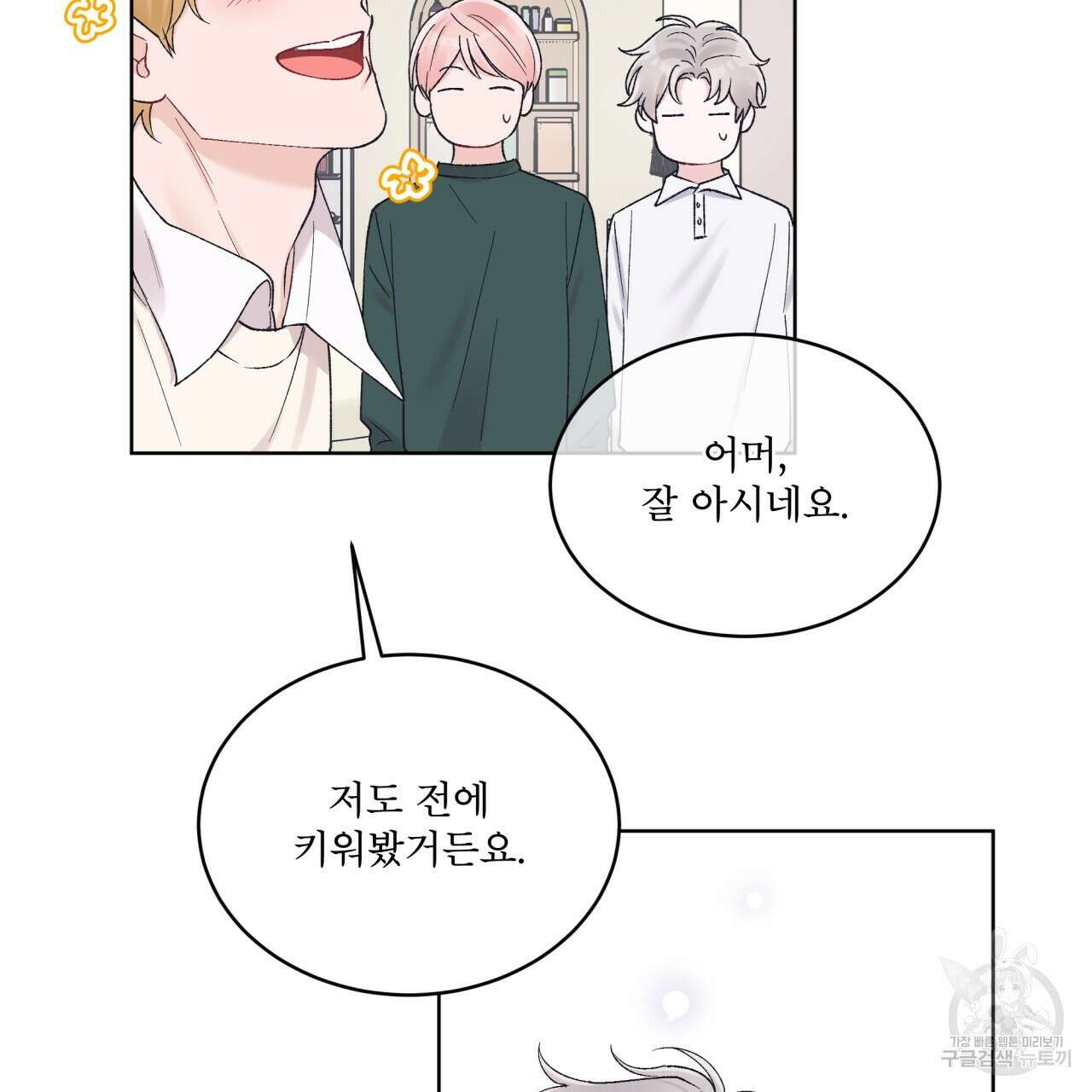 모노크롬 루머 68화 9