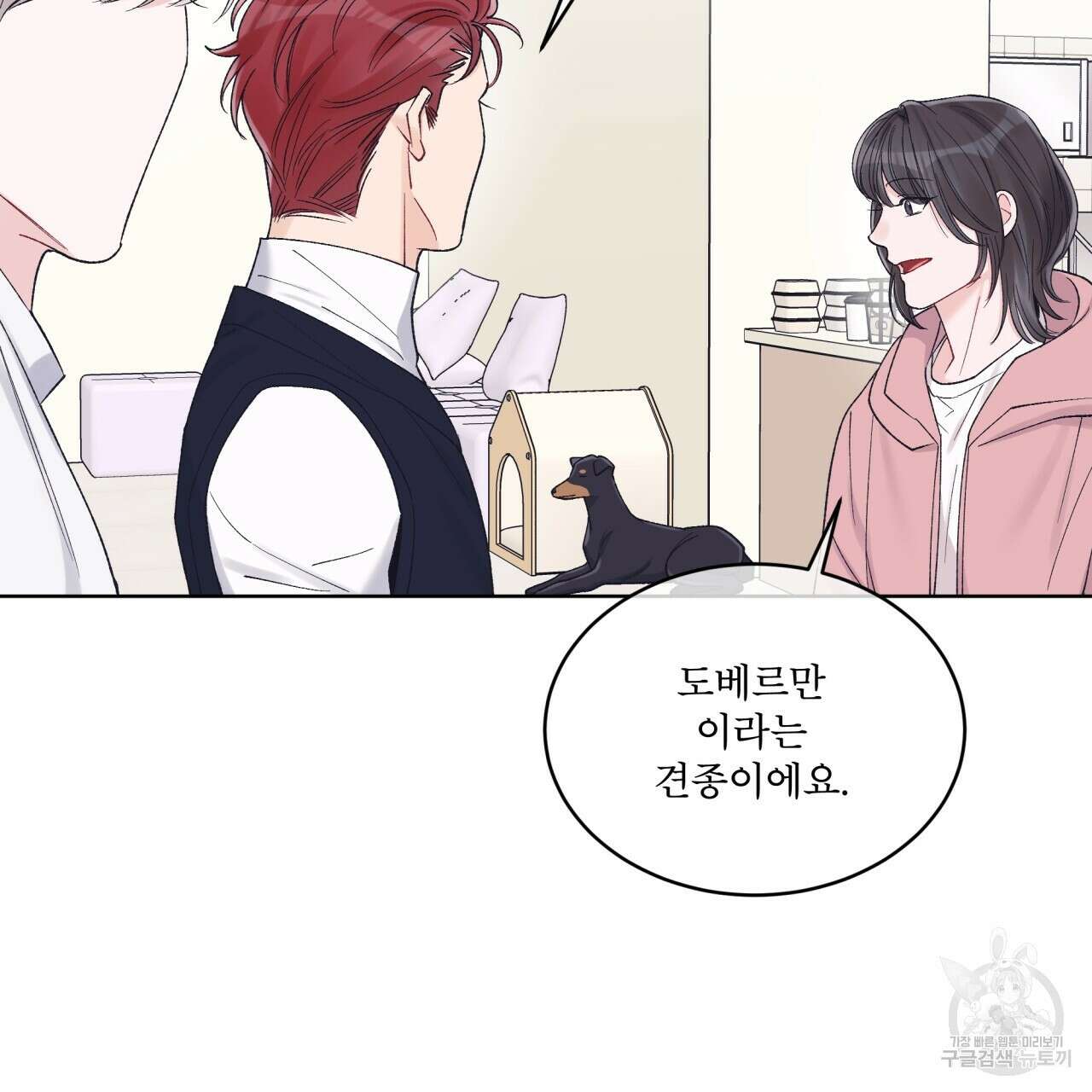 모노크롬 루머 68화 13