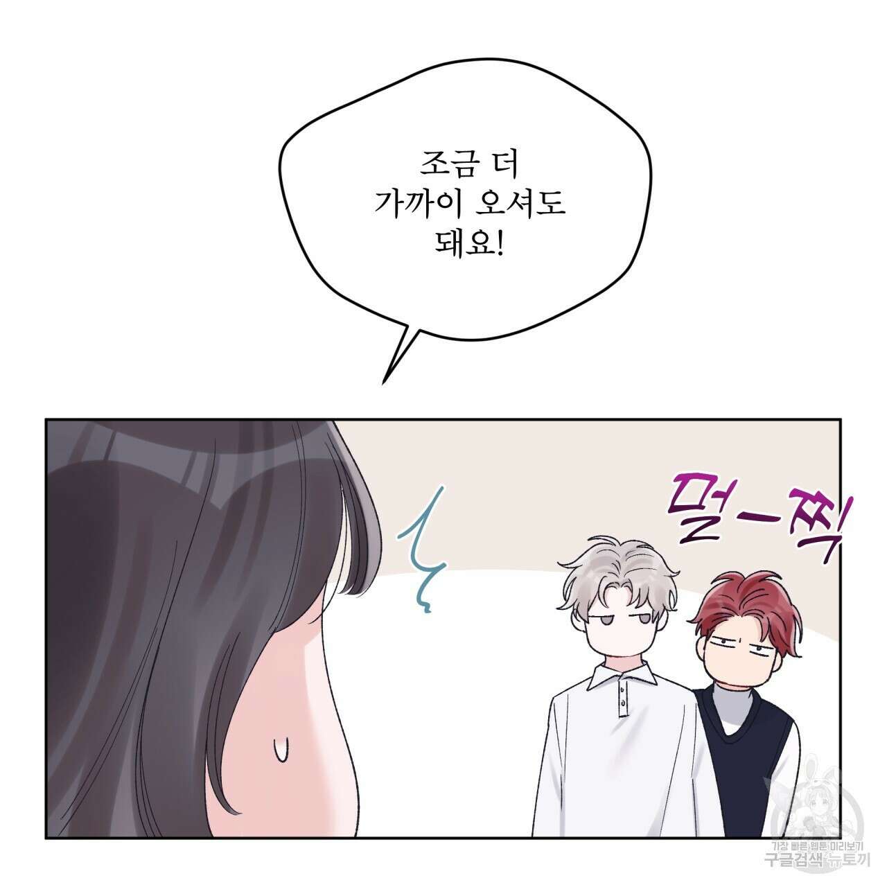 모노크롬 루머 68화 20