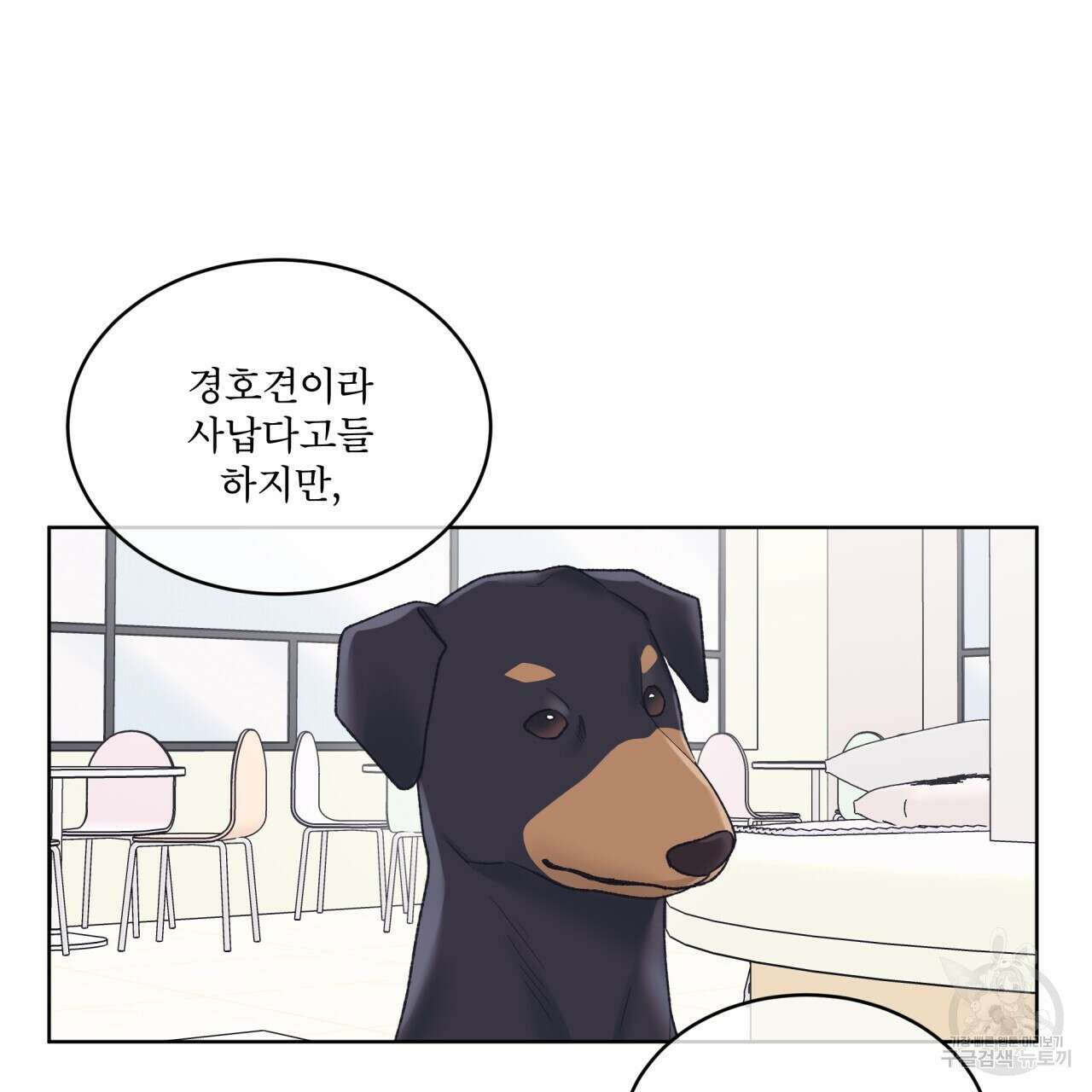 모노크롬 루머 68화 21