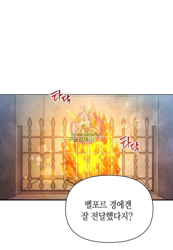 공녀는 지금부터 파업합니다 4화 1