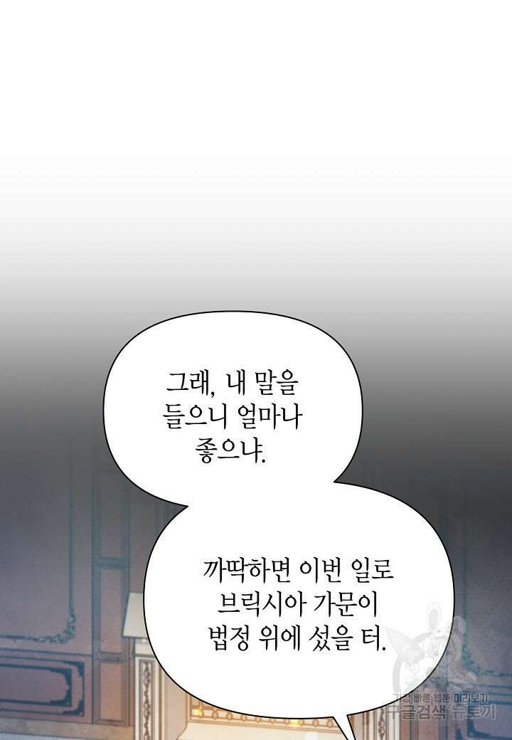 공녀는 지금부터 파업합니다 4화 2