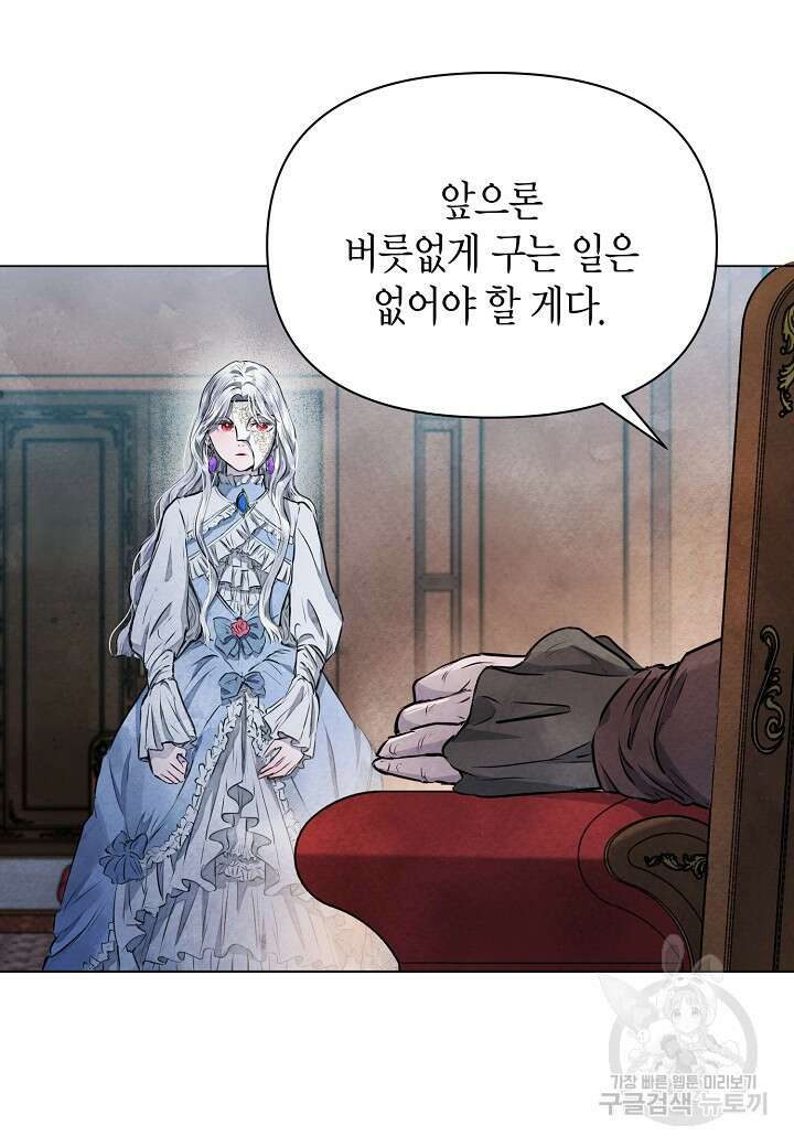 공녀는 지금부터 파업합니다 4화 4
