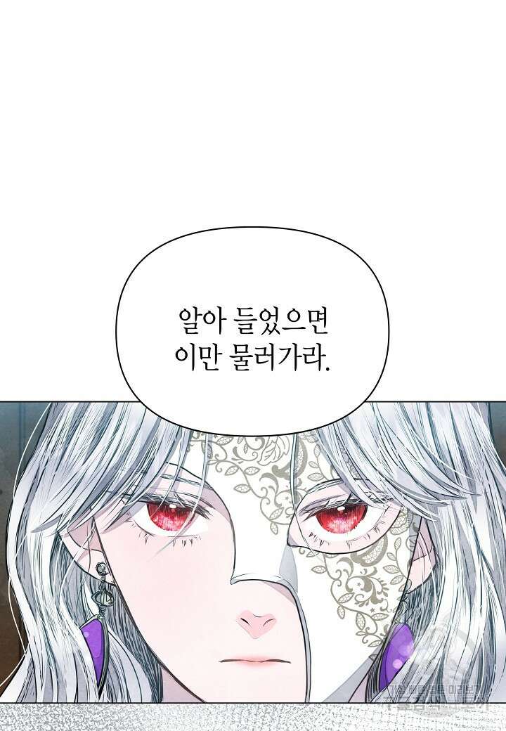 공녀는 지금부터 파업합니다 4화 5
