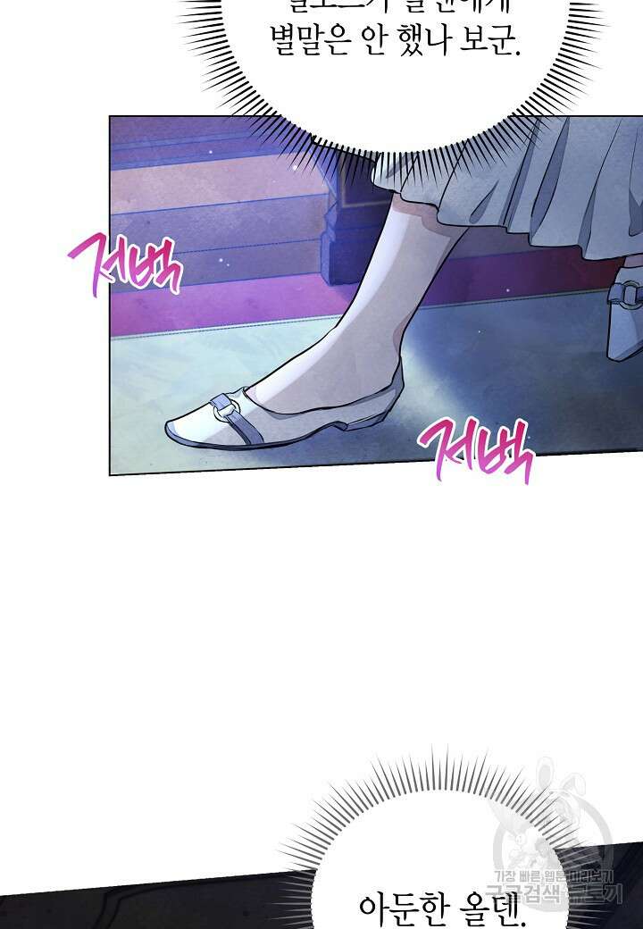 공녀는 지금부터 파업합니다 4화 7