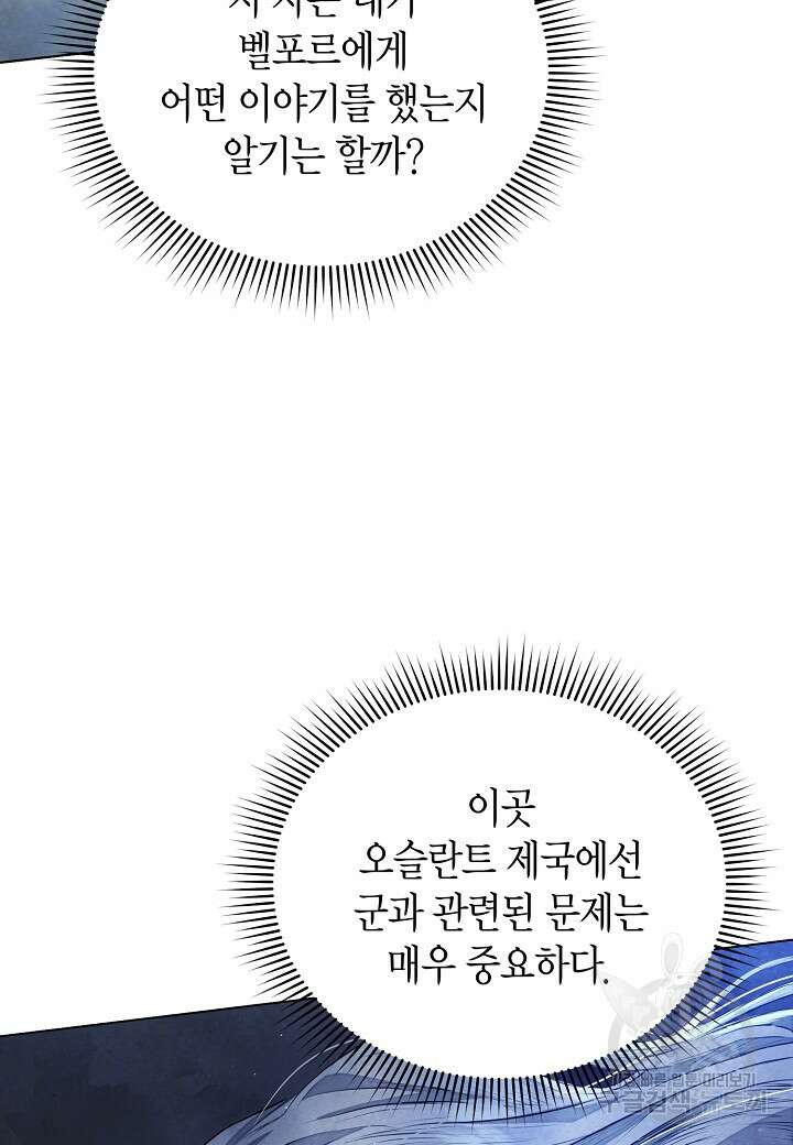 공녀는 지금부터 파업합니다 4화 9