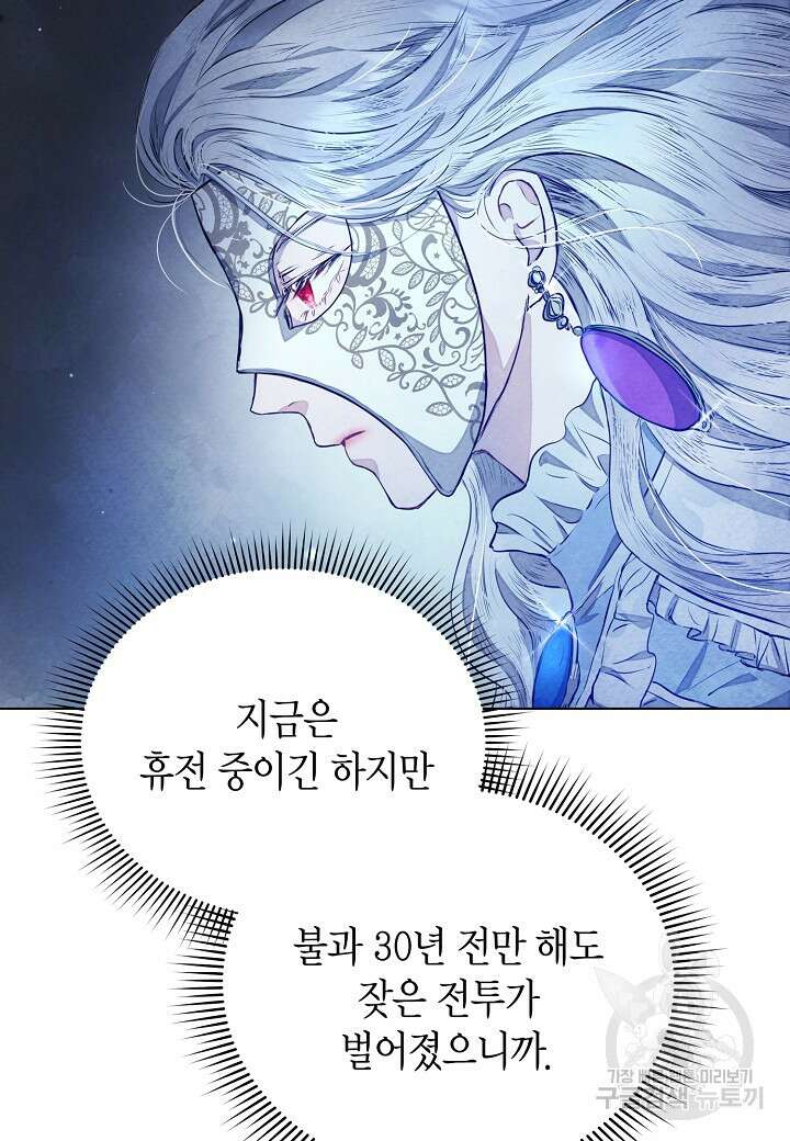 공녀는 지금부터 파업합니다 4화 10