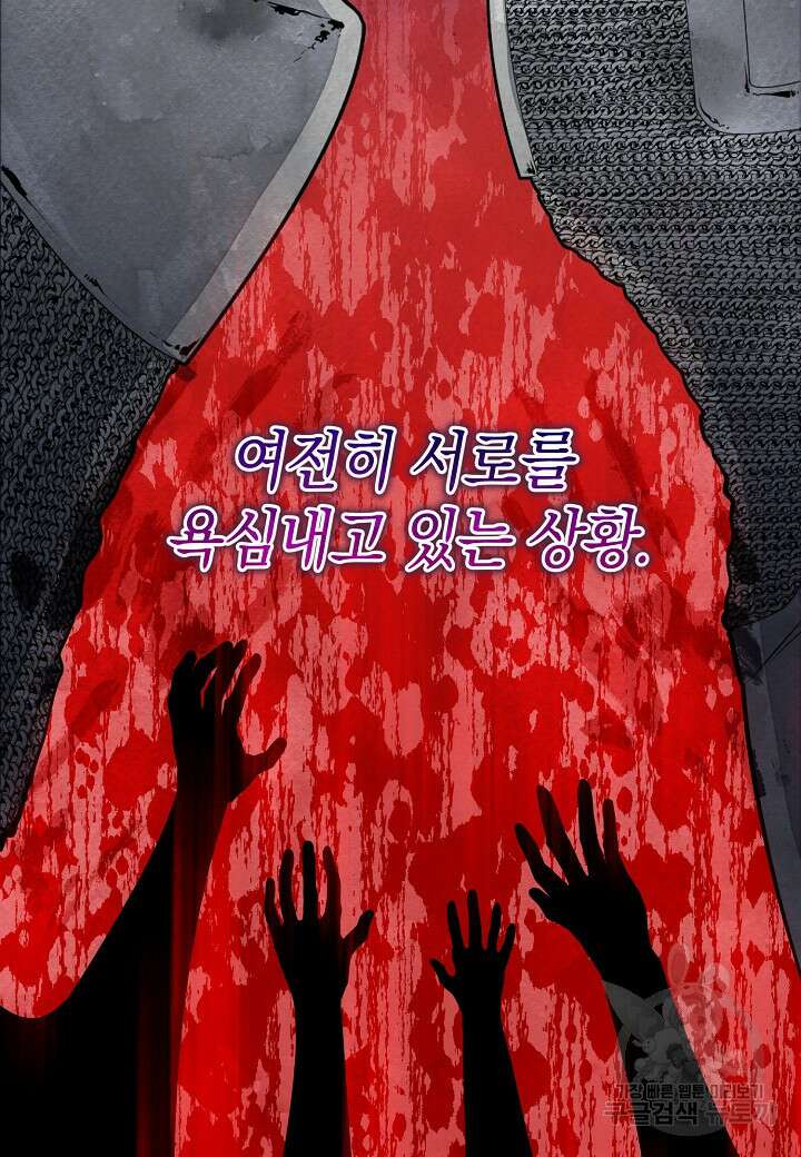 공녀는 지금부터 파업합니다 4화 15