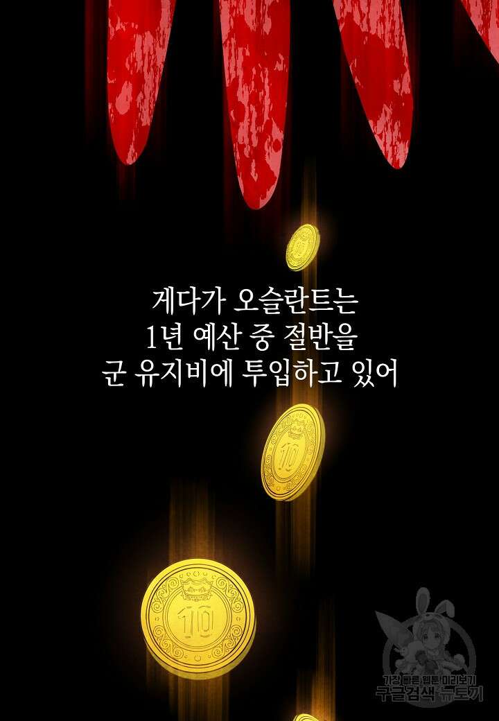 공녀는 지금부터 파업합니다 4화 16