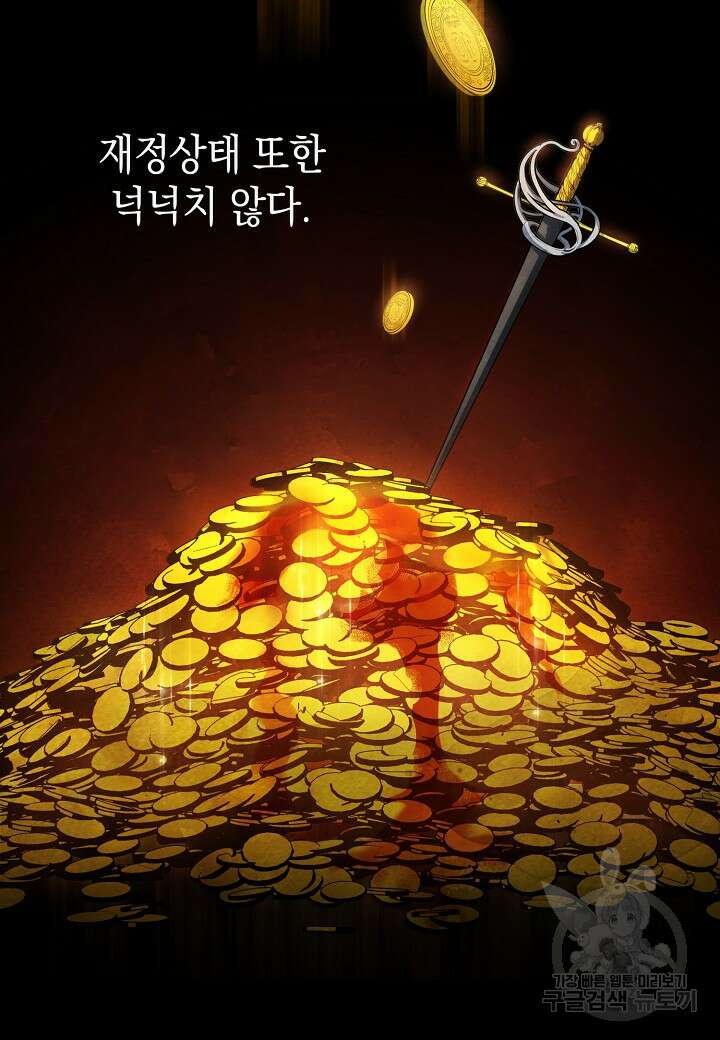 공녀는 지금부터 파업합니다 4화 17