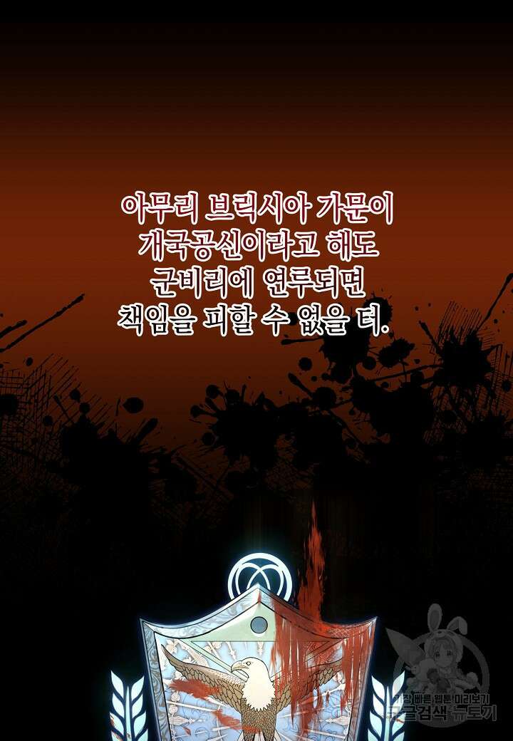공녀는 지금부터 파업합니다 4화 18