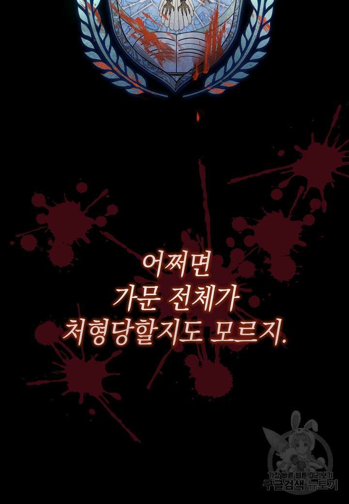 공녀는 지금부터 파업합니다 4화 19