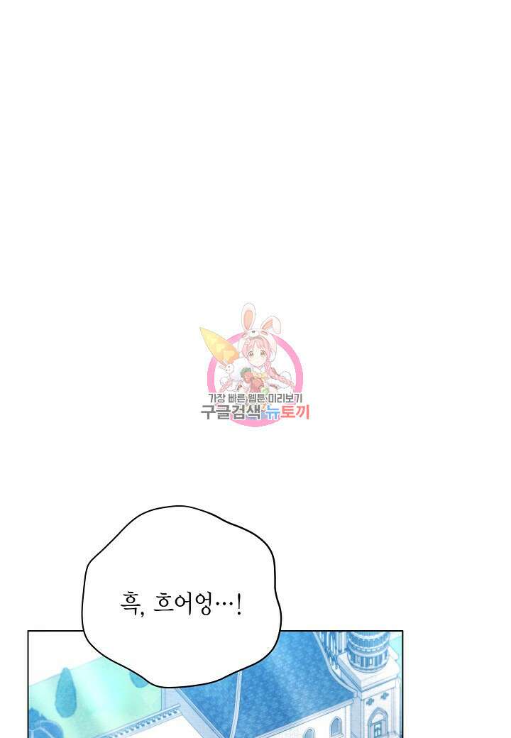 공녀는 지금부터 파업합니다 14화 1