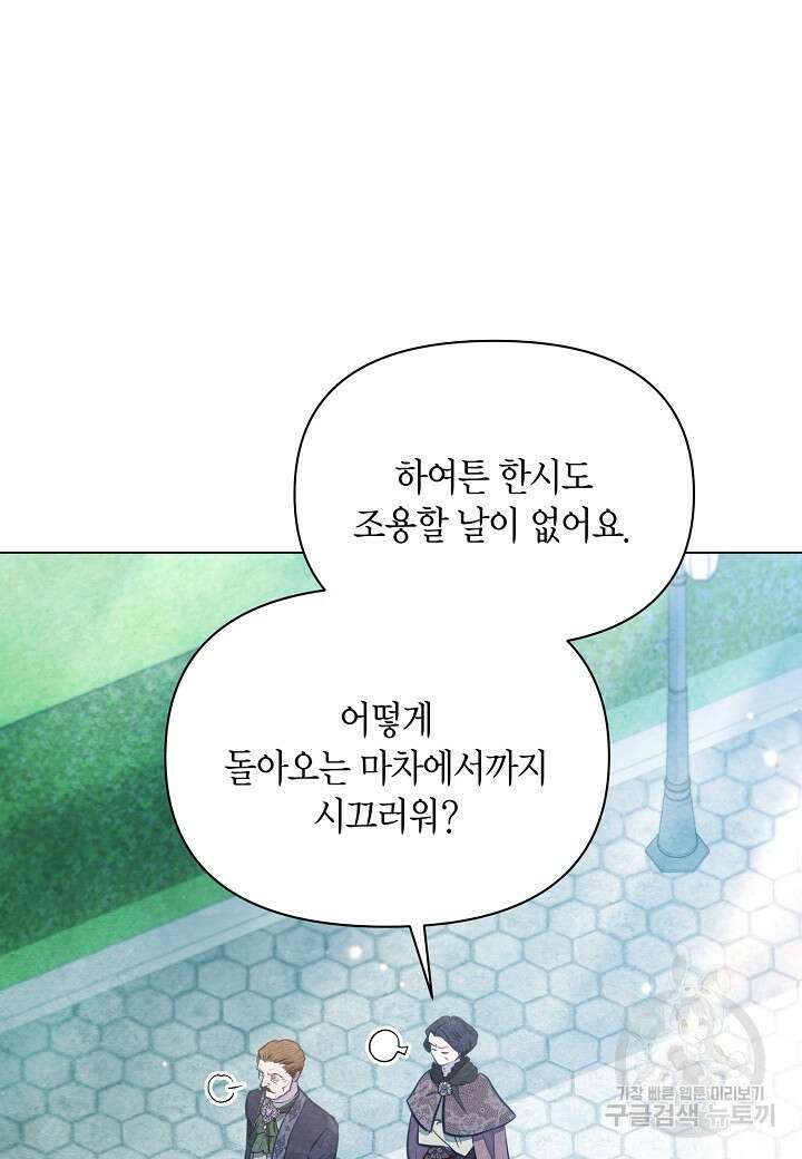 공녀는 지금부터 파업합니다 14화 3