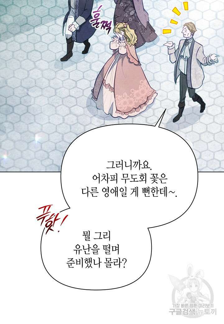 공녀는 지금부터 파업합니다 14화 4
