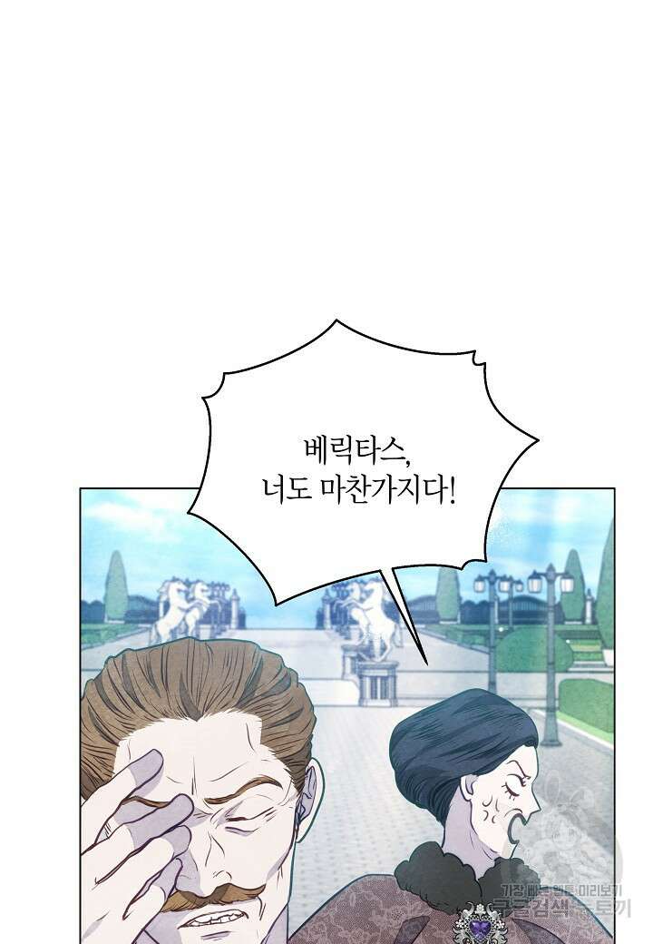 공녀는 지금부터 파업합니다 14화 5
