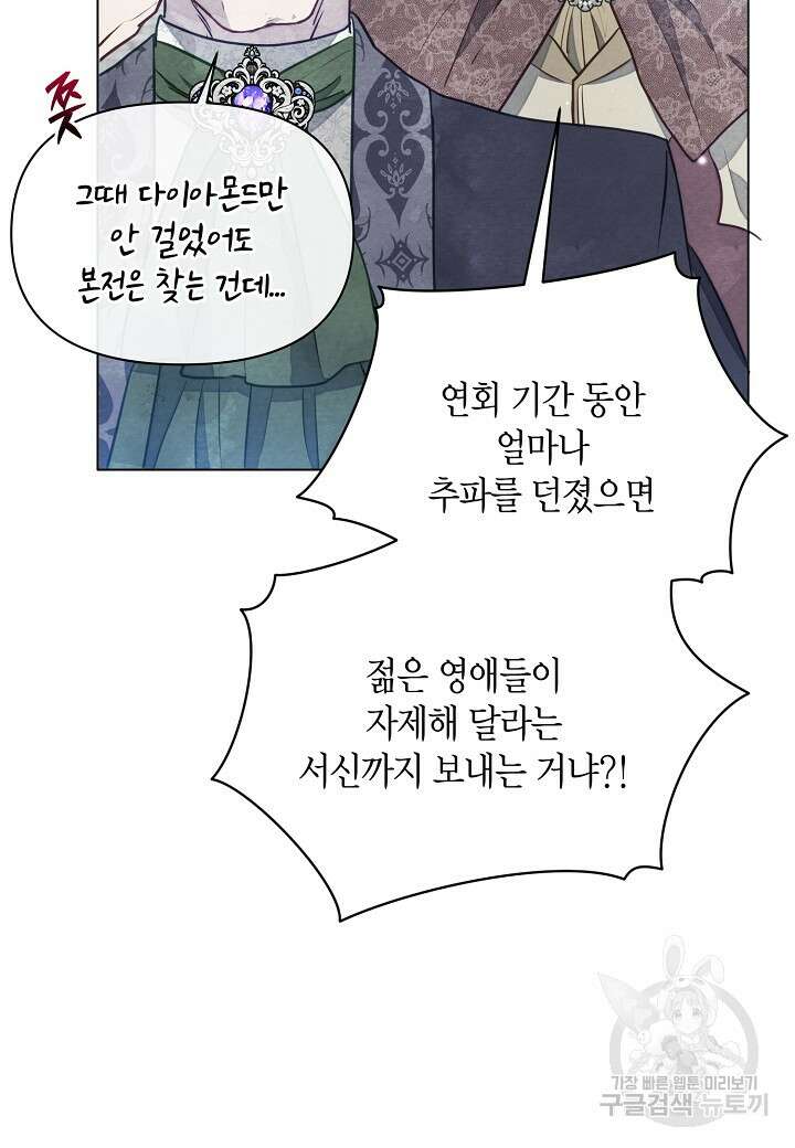 공녀는 지금부터 파업합니다 14화 6