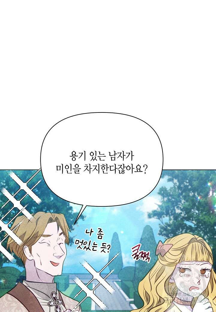 공녀는 지금부터 파업합니다 14화 7