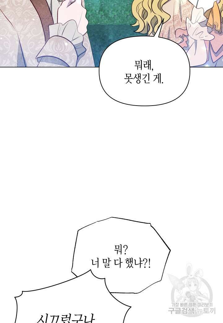 공녀는 지금부터 파업합니다 14화 8