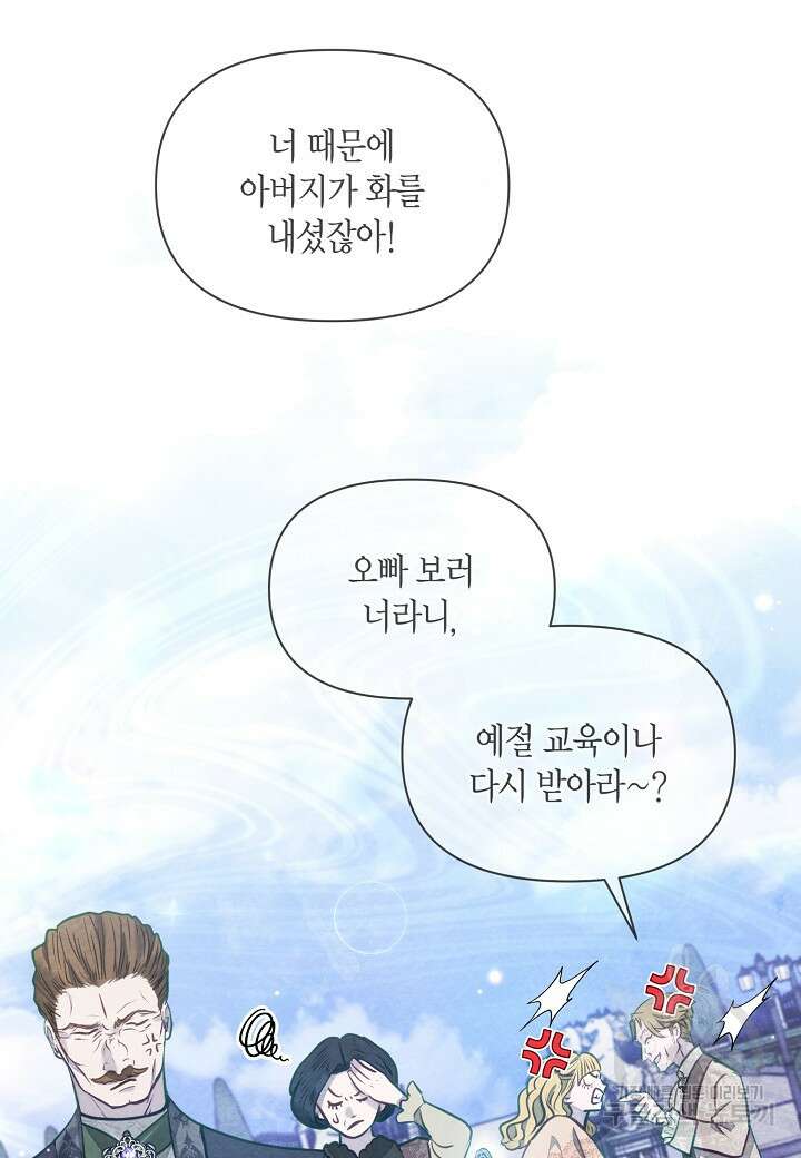 공녀는 지금부터 파업합니다 14화 10