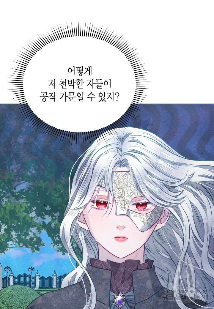 공녀는 지금부터 파업합니다 14화 12