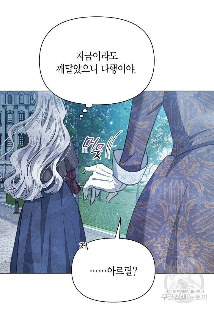 공녀는 지금부터 파업합니다 14화 14