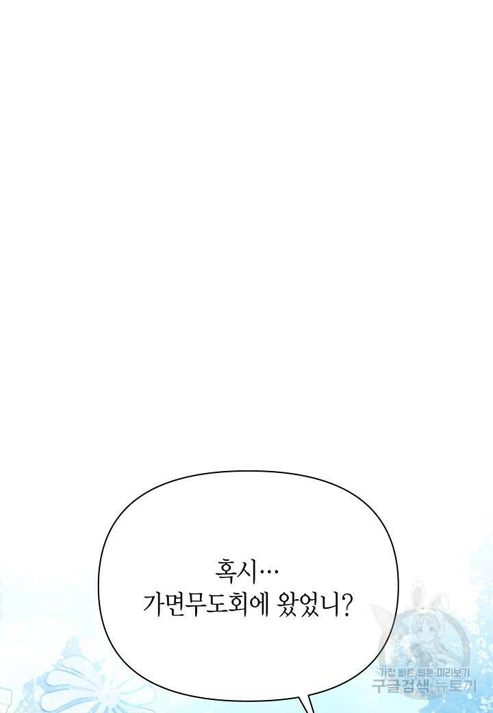 공녀는 지금부터 파업합니다 14화 17