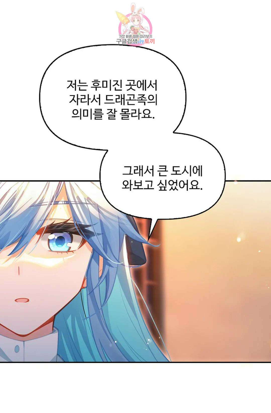엘피스 전기:더 라스트 353화 4