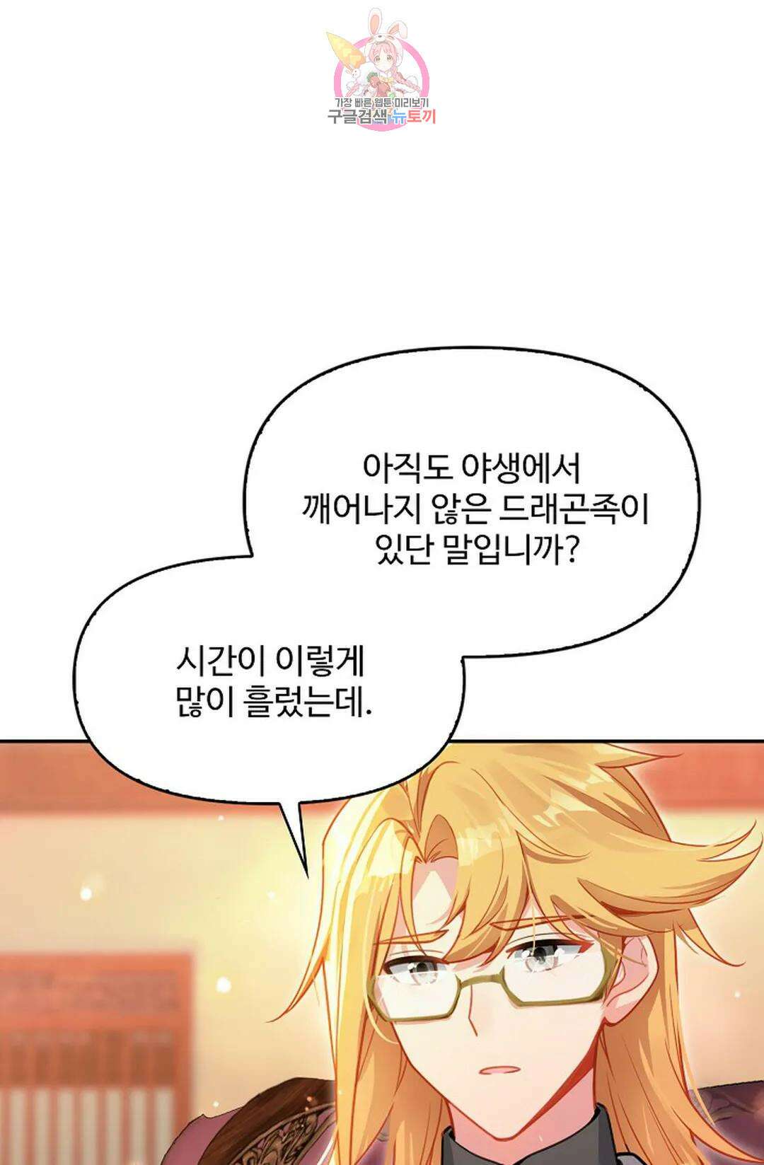 엘피스 전기:더 라스트 353화 5