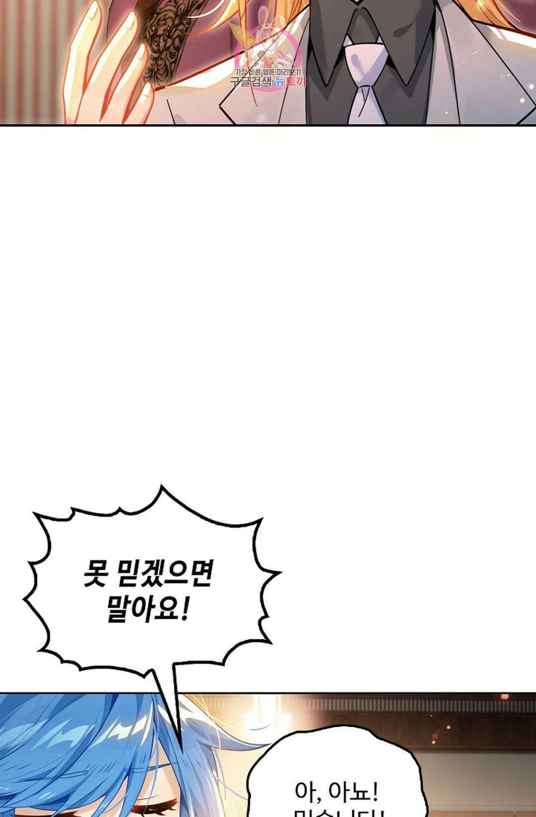 엘피스 전기:더 라스트 353화 6