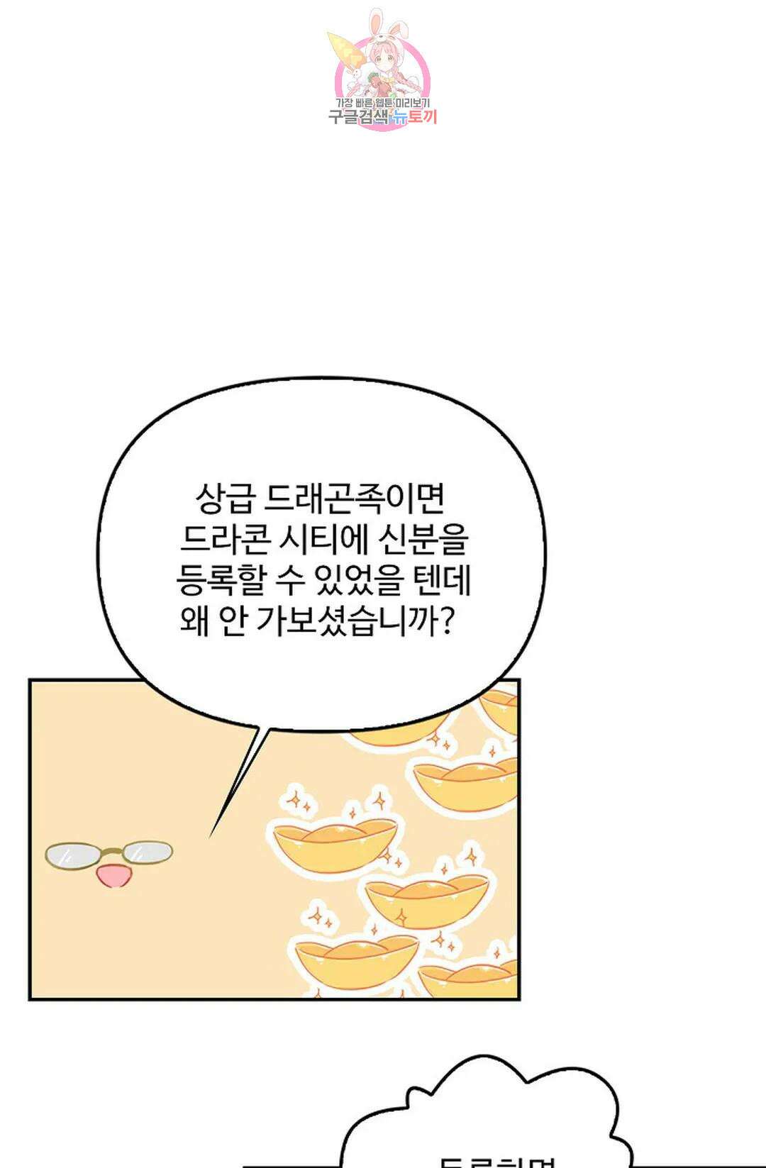 엘피스 전기:더 라스트 353화 10