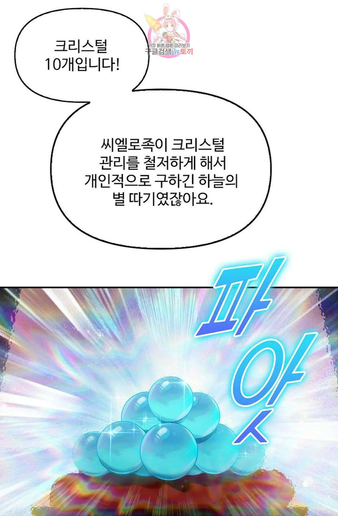 엘피스 전기:더 라스트 353화 13