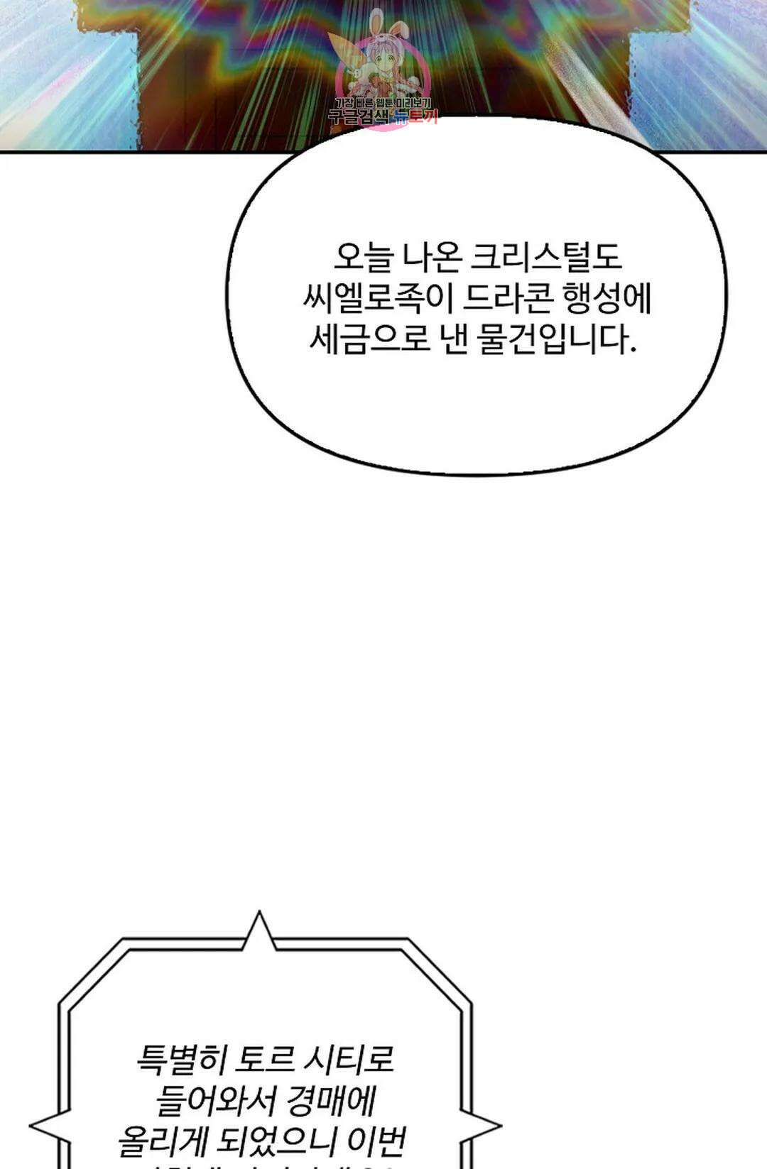 엘피스 전기:더 라스트 353화 14