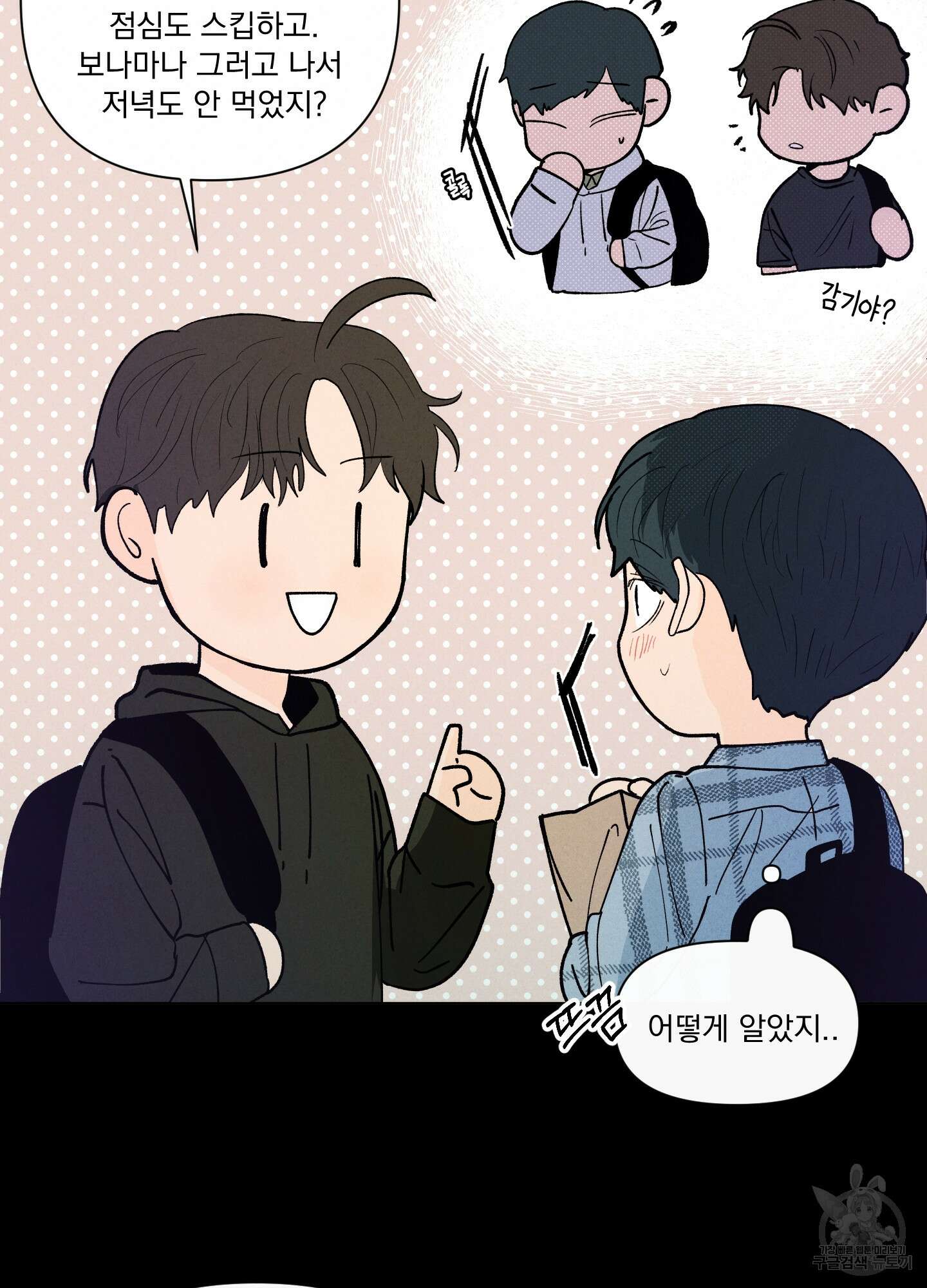 빠나나 스캔들 시즌2 50화 5