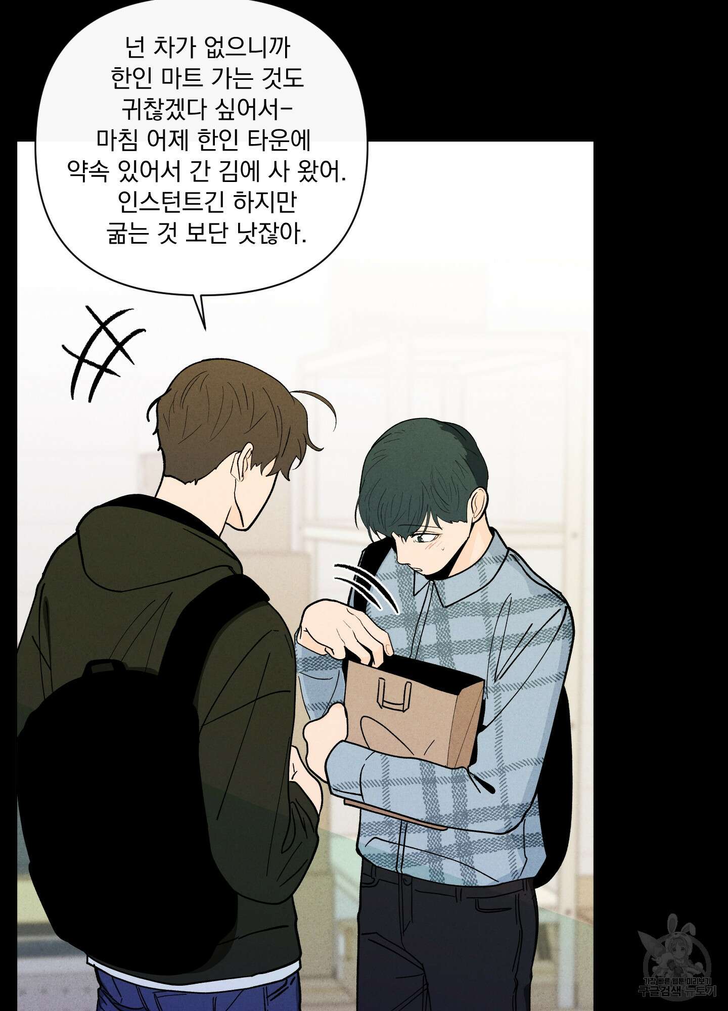 빠나나 스캔들 시즌2 50화 6