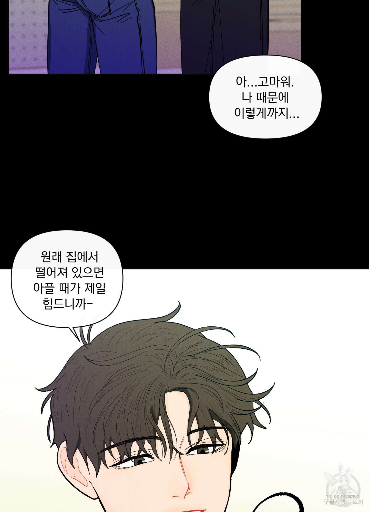 빠나나 스캔들 시즌2 50화 7
