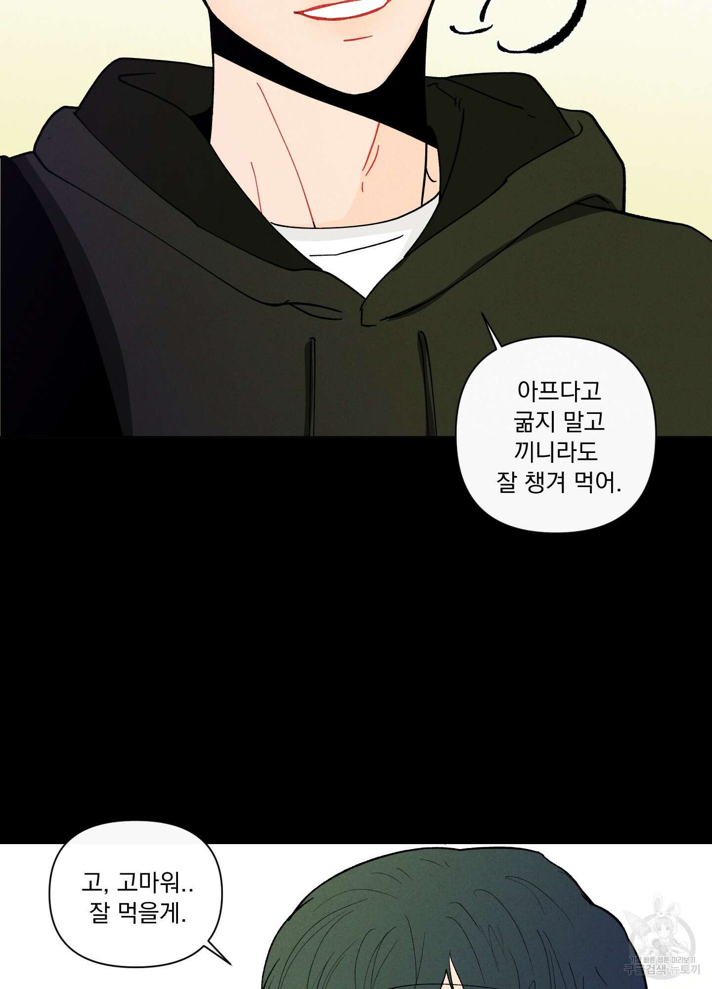 빠나나 스캔들 시즌2 50화 8