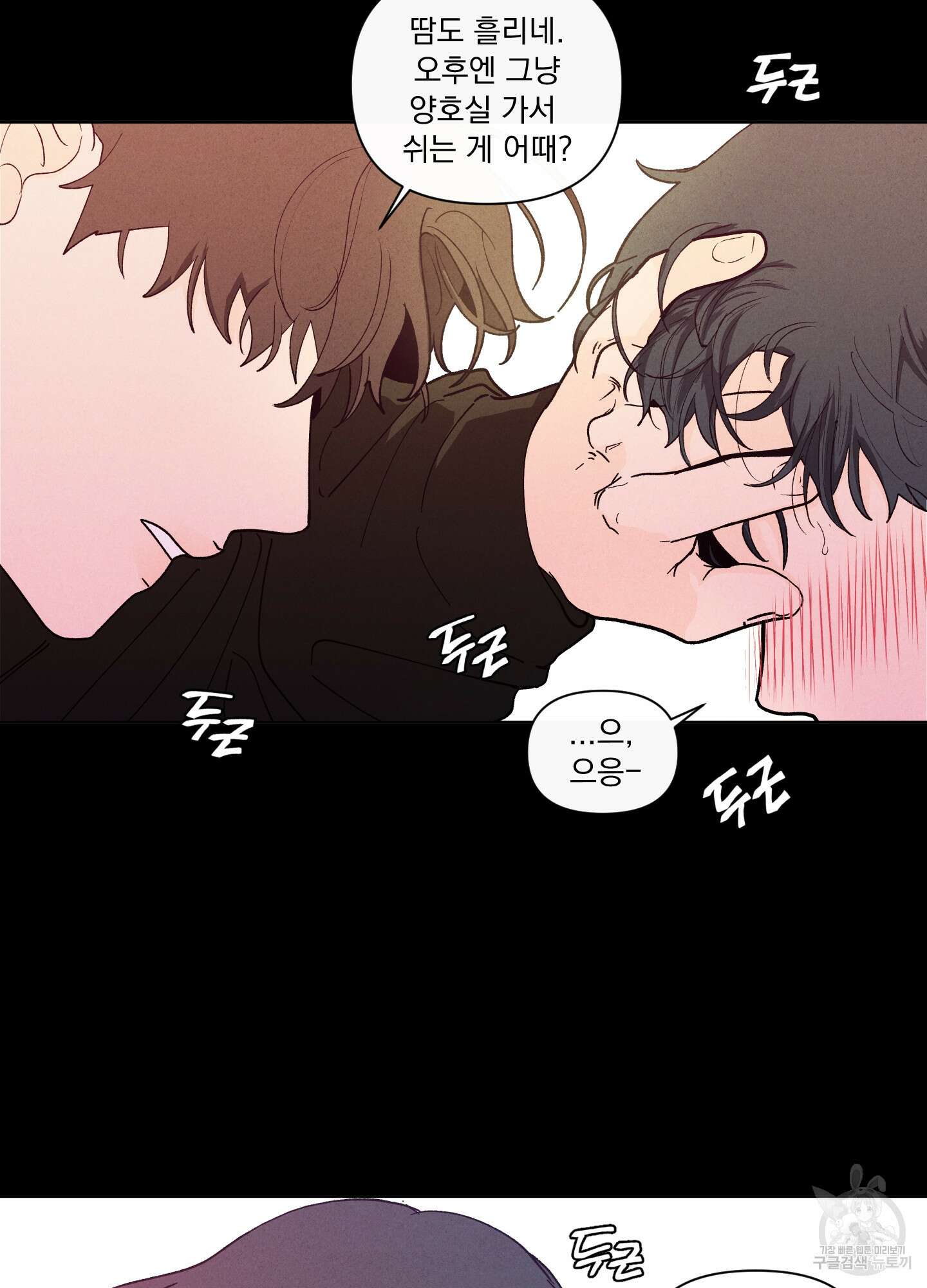 빠나나 스캔들 시즌2 50화 13