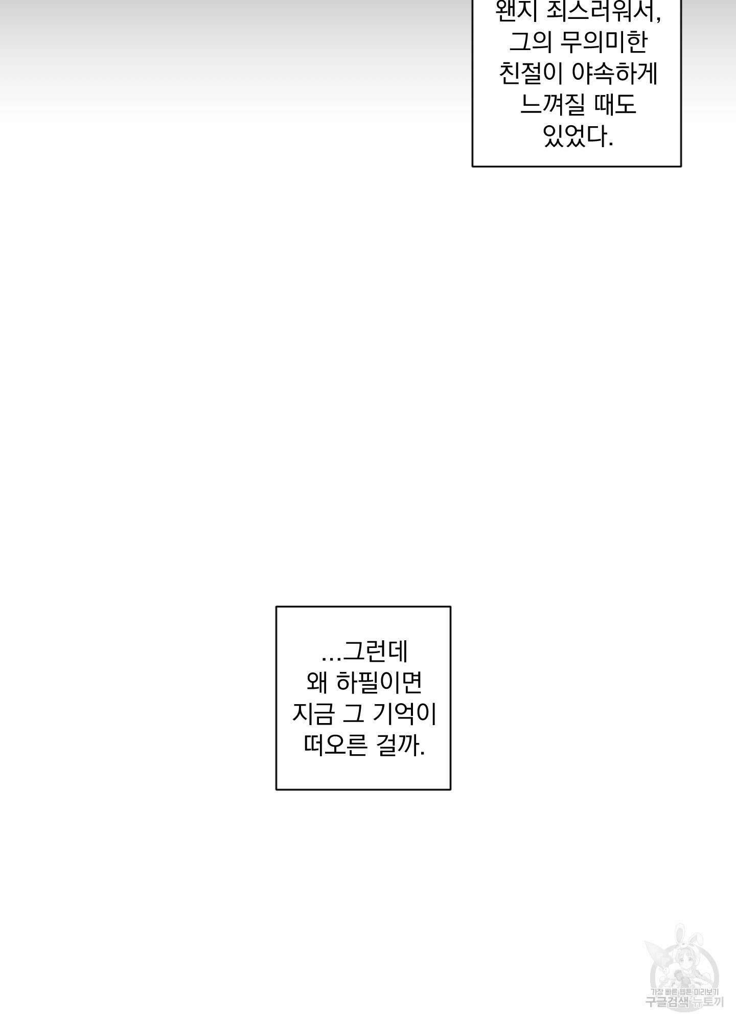 빠나나 스캔들 시즌2 50화 16