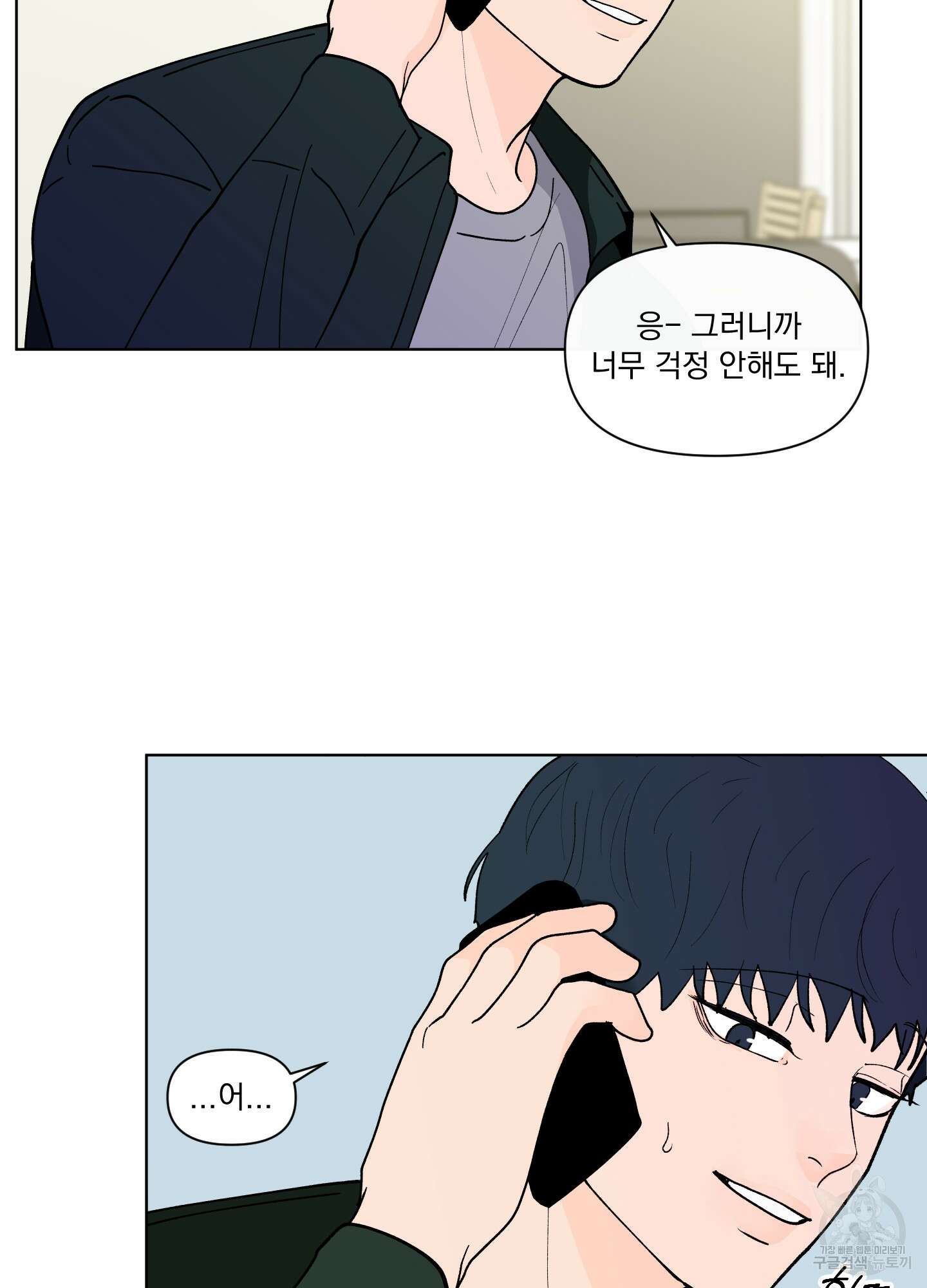 빠나나 스캔들 시즌2 50화 18